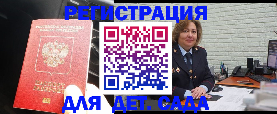 регистрация для дет. сада в Петухово
