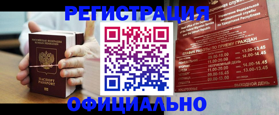 прописка законно в Петухово