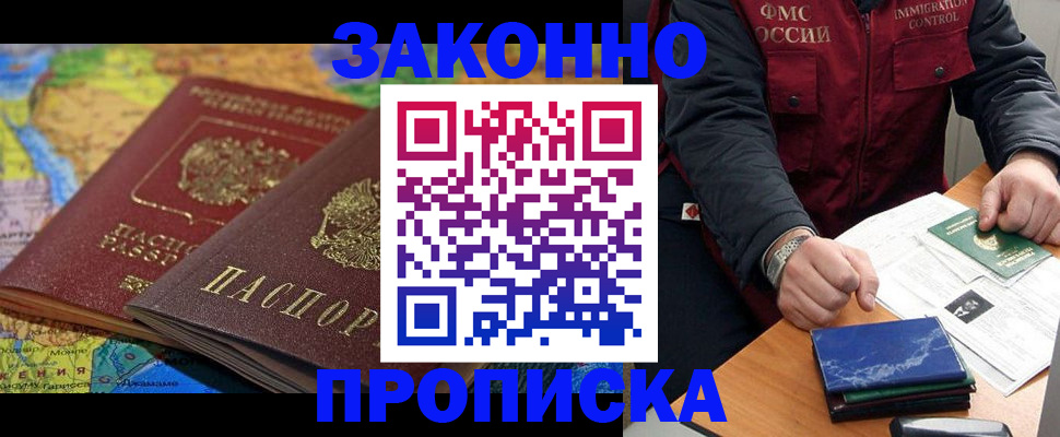 прописка в Петухово